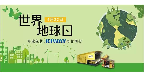保護地球 凈化環(huán)境，啟世機械與你同行！
